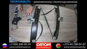 Ремонт стеклоподъемника Opel Meriva B. Ремкомплект стеклоподъемника Opel Meriva B. Стеклоподъемник