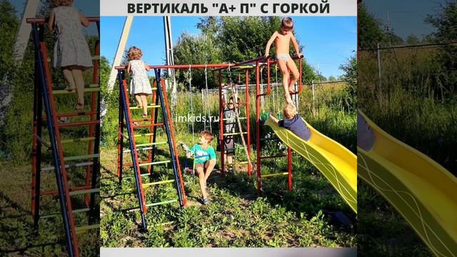 Детские уличные площадки "Вертикаль" обзор моделей