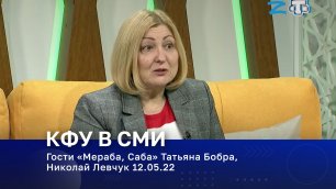 Гости «Мераба, Саба» Татьяна Бобра, Николай Левчук 12.05.22.mp4