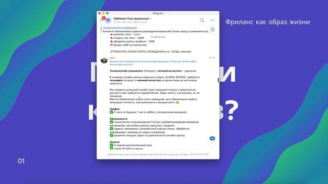 Полный веб. Фриланс. Урок 4. Примеры текста о себе смотреть онлайн