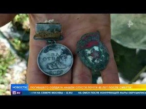 Погибшего солдата нашли спустя 80 лет после смерти