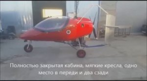 Трехместный автожир Александра Каширского