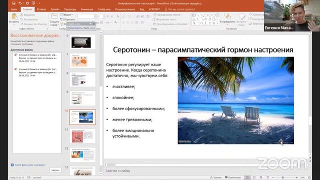 Нейрофизиология счастья Евгения Михайлова смотреть онлайн