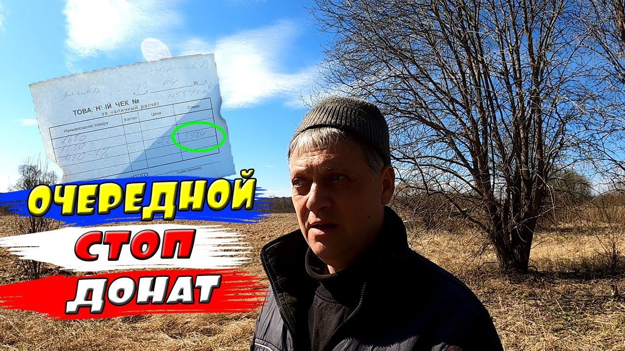 Очередной день самовыживания безработного или стоп донат..