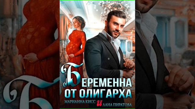 Беременна от олигарха