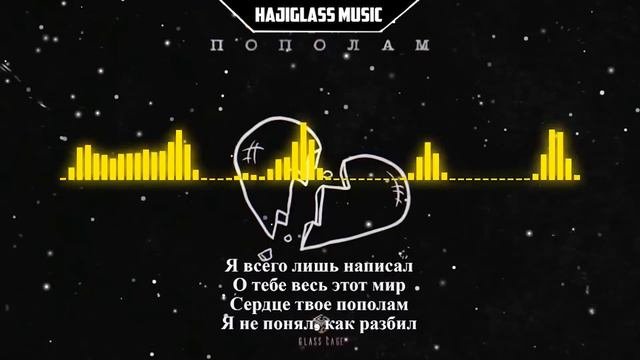 Neki - Пополам ( текст )