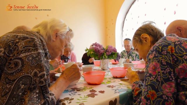 Пансионат для пожилых "Теплые беседы" в Раменском (6+)