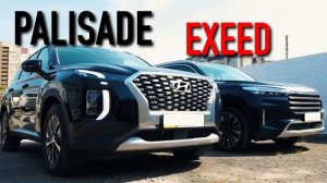 НАДЕЖНОСТЬ ДОРОЖЕ ПРЕМИУМА! Новый EXEED VX против HYUNDAI PALISADE - что ЛУЧШЕ за 5 МИЛЛИОНОВ?!