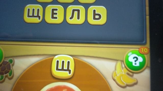 КАКОЙ ЭТО СЛОВО!?:)