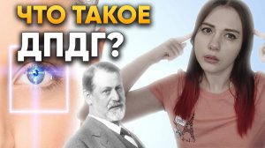 Правда ли, что все проблемы идут из детства? Вот что такое ДПДГ | DeeaFilm