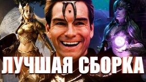 ЛУЧШАЯ СБОРКА НА OBLIVION В 2024 ГОДУ!