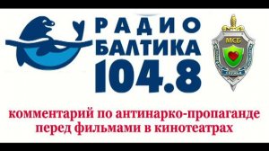 МСБ-комментарий для «Радио Балтика» по предложению показа в кинотеатрах профилактически