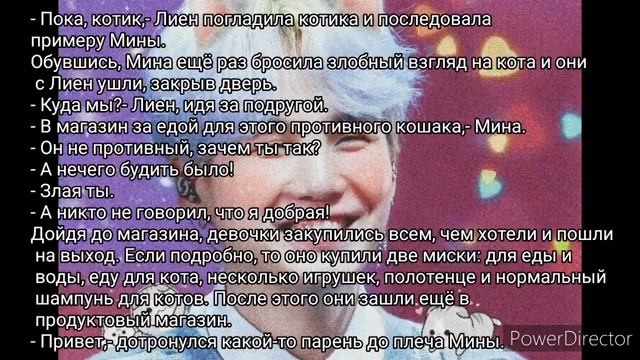 [фф] Милый котик Мин Юнги #2 смотреть онлайн