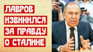 Лавров извинился за правду о Сталине | МемуаристЪ 2021