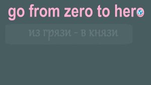 Интересные выражения с глаголом GO