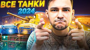 ВАУ! ЗОЛОТАЯ ВАФЛЯ В НОВОГОДНИХ КОРОБКАХ В МИРЕ ТАНКОВ! СЛИВ ВСЕХ ТАНКОВ В КОРОБКАХ!