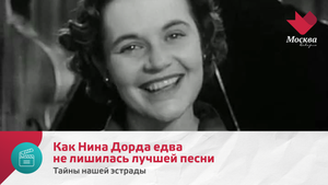 Как Нина Дорда едва не лишилась лучшей песни | Тайны нашей эстрады