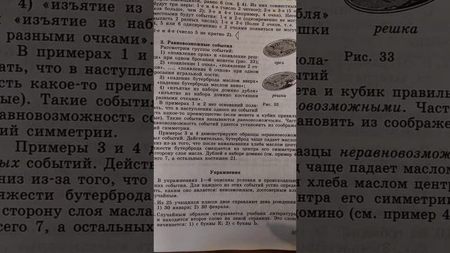 Невозможные, достоверные и случайные события