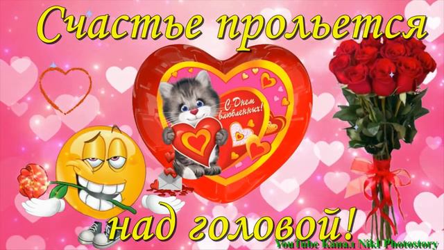 Жёсткая валентинка на 14 февраля смотреть онлайн