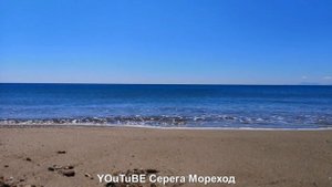 Море. Поль Мория