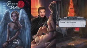 СЕКРЕТ НЕБЕС 2 _ СЕЗОН 1 серия 5 _ КЛУБ РОМАНТИКИ _ АЛМАЗНЫЙ ПУТЬ