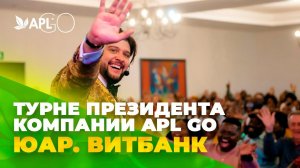 ВИТБАНК. ЗАКЛЮЧИТЕЛЬНЫЙ ГОРОД В АФРИКАНСКОМ ТУРНЕ ПРЕЗИДЕНТА APL GO