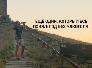 Год без алкоголя | почему бросил пить? Есть ли жизнь в трезвости?