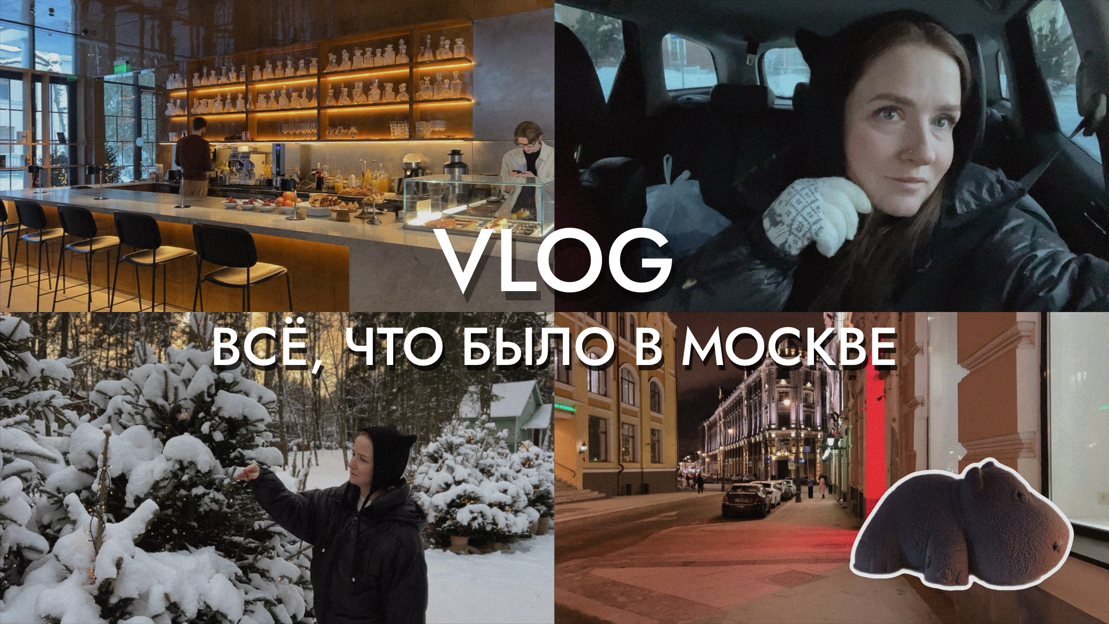 MOSCOW VLOG: Две недели в Москве, Друзья, Квиз, Баня, остаёмся в Турции ?