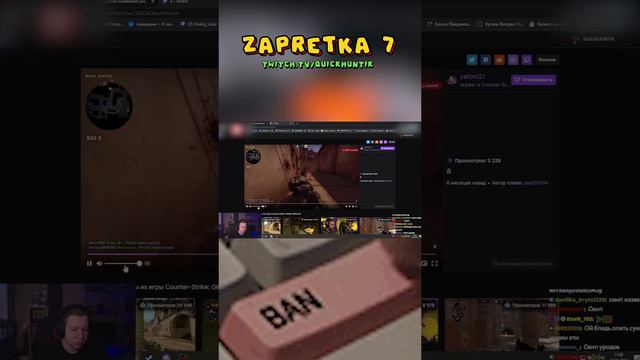 ZAPRETKA 7 / quickhuntik