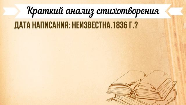 «Еще земли печален вид» Ф. Тютчев. Анализ стихотворения смотреть онлайн