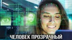 Закон о биометрии: цифровой концлагерь в России не за горами?