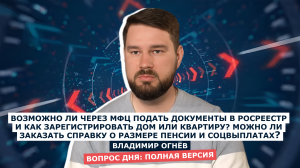 ВОПРОС ДНЯ: Владимир Огнёв - директор МФЦ Херсонской области