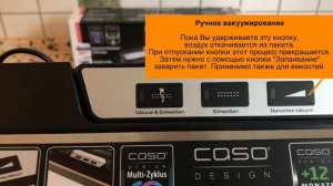 Вакууматор CASO для продуктов