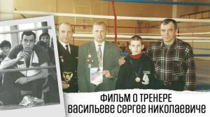 Сергей Васильев: история советского боксера и тренера чемпионов