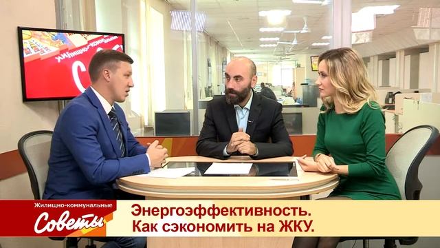 ЖКС - Энергоэффективность. Как сэкономить на ЖКУ