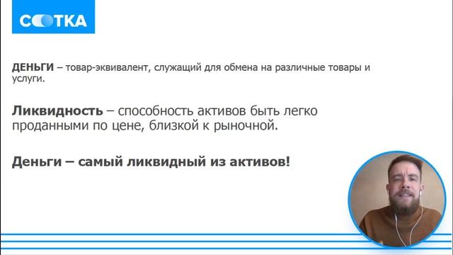 Всё, что нужно знать о деньгах | ОБЩЕСТВОЗНАНИЕ | СОТКА смотреть онлайн