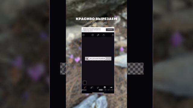 Как красиво вырезать сообщения #сторисмейкер #сторис #продвижение