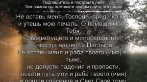 Молитва о спасении души