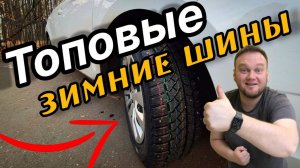 Купил новые зимние шины по супере цене! Viatti Brina Nordico V522.