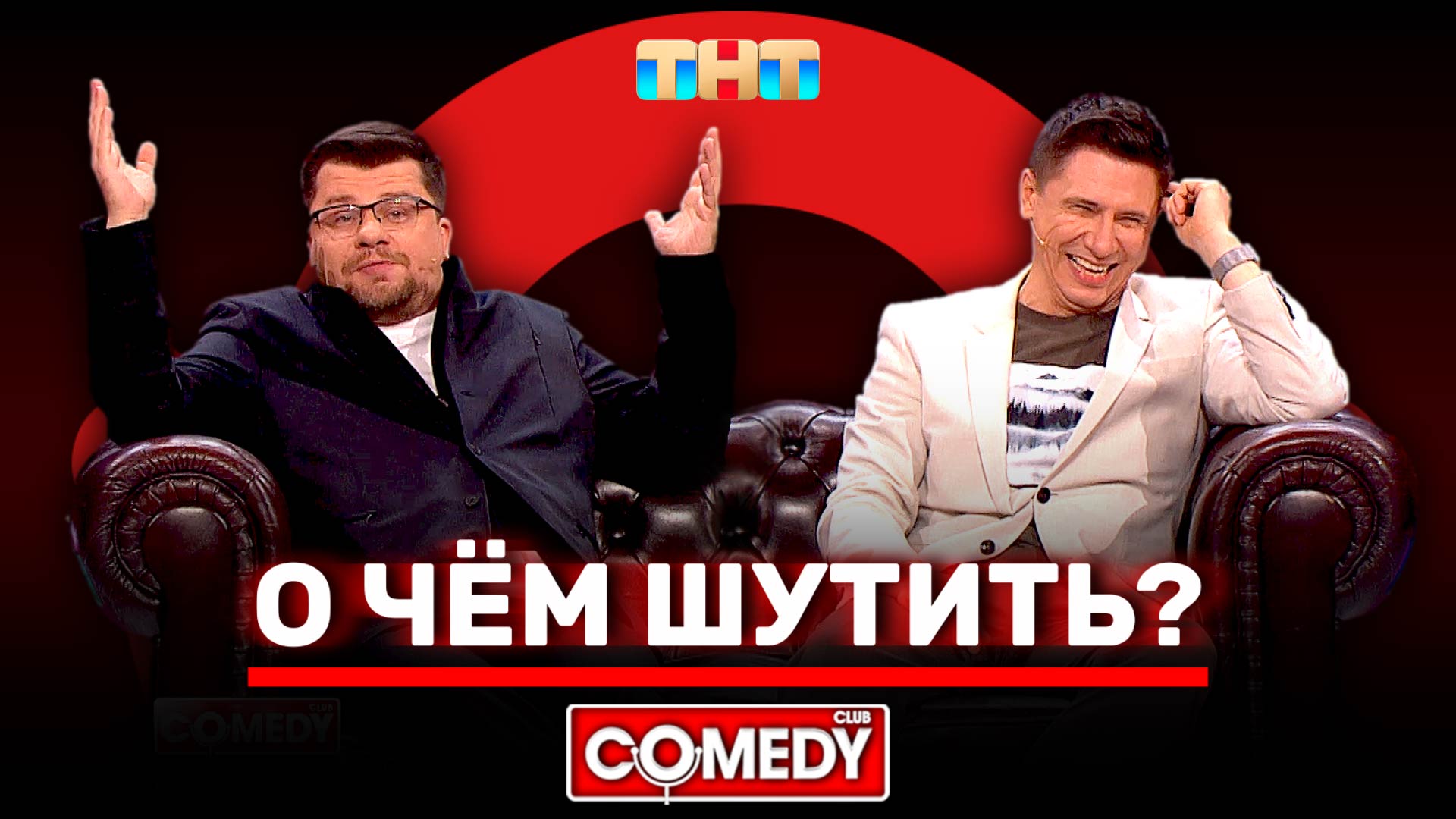 Comedy Club Гарик Харламов