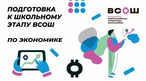 Подготовка к ВсОШ по экономике. 11 Введение в макроэкономику  ВВП, инфляция, безработица