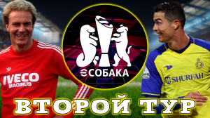 Второй Этап Турнира НЕ РОДНЫХ в eFootball 2024 Mobile