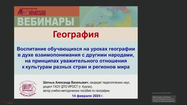 Воспитание обучающихся на уроках географии в духе взаимопонимания с другими народами_