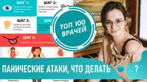 Паническая атака: симптомы и лечение. Как избавиться от панических атак самостоятельно