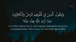 Мухаммад аль-Люхайдан, сура Аль-Муддассир | Завернувшийся