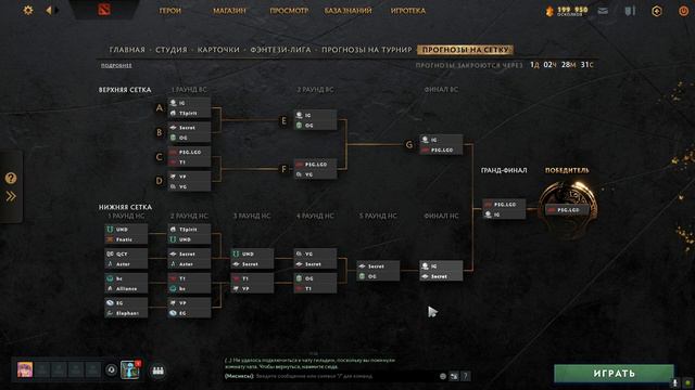 Прогноз сетки dota 2 Ti10 2021 смотреть онлайн