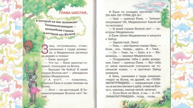 Трям! Здравствуйте! (Сказка) 2/10 смотреть онлайн