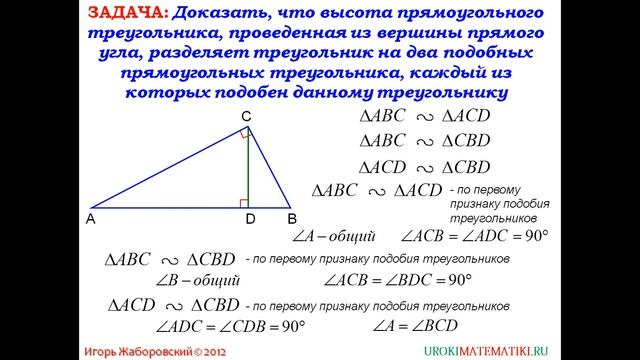 Пропорциональные отрезки в прямоугольном треугольнике _ Геометрия 7-9 класс #63 _ Инфоурок