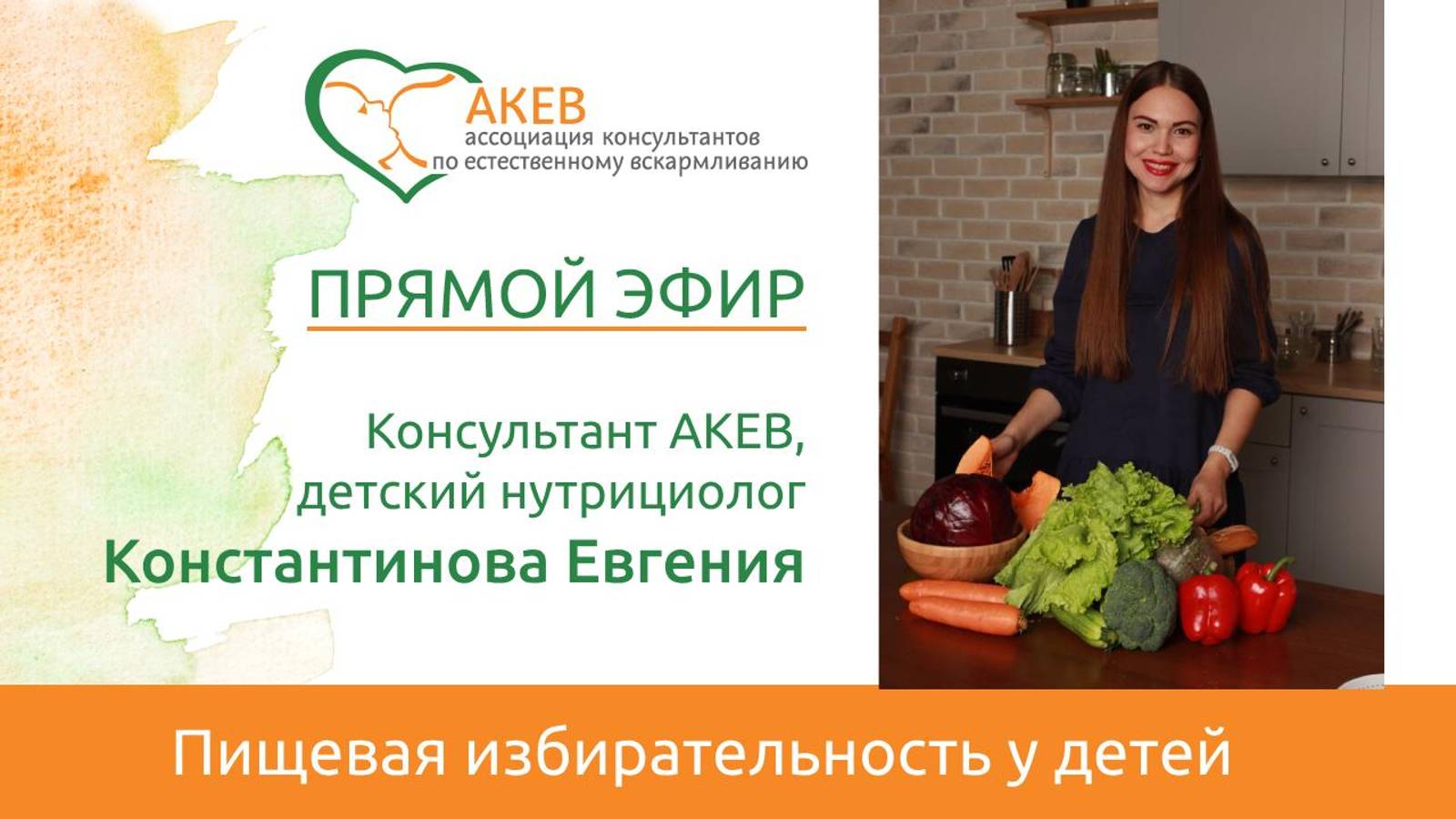 Пищевая избирательность у детей.  Евгения Константинова