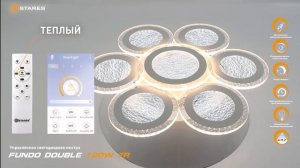 FUNDO DOUBLE 120W Белый, потолочный светодиодный светильник - люстра с пультом до 25 кв.м. Estares